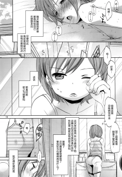 Page 16 of Ore no Imouto wa Kitai o Uragiranai