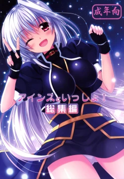 Page 1 of Eins to Issho! Soushuuhen