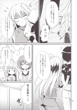 Page 65 of Eins to Issho! Soushuuhen