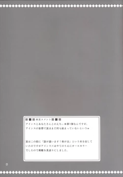 Page 6 of Eins to Issho! Soushuuhen