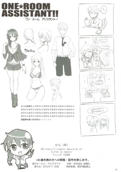 Page 33 of ONE ROOM ASSISTANT!!