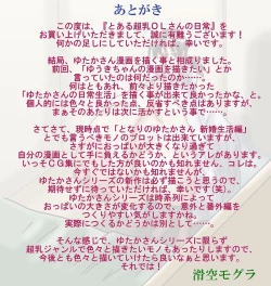 Page 44 of Toaru Chounyuu OL-san no Nichijou