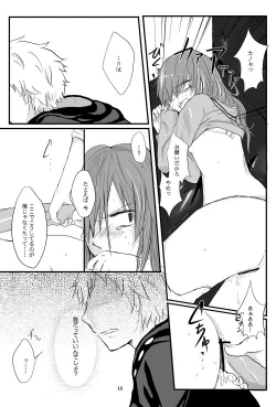 Page 15 of 僕たちの距離感