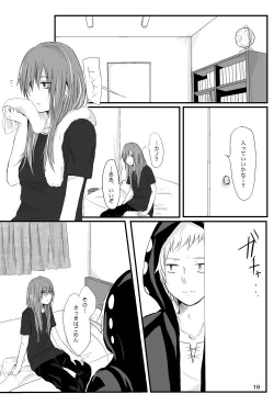Page 17 of 僕たちの距離感