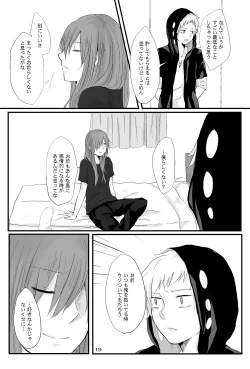 Page 18 of 僕たちの距離感