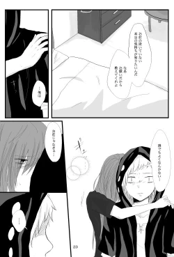 Page 22 of 僕たちの距離感