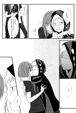 Page 23 of 僕たちの距離感