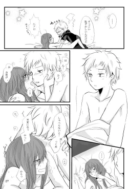 Page 26 of 僕たちの距離感