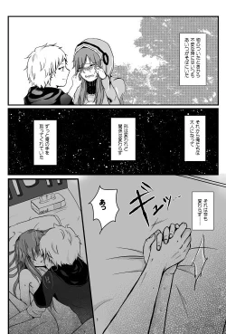 Page 2 of 僕たちの距離感