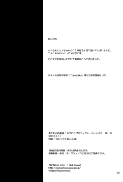 Page 31 of 僕たちの距離感