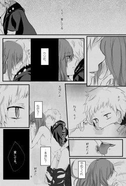 Page 8 of 僕たちの距離感