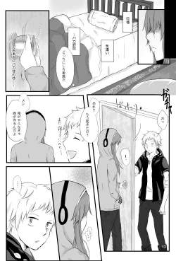 Page 9 of 僕たちの距離感