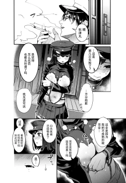 Page 4 of Ware Akitsu Maru ni Kaigun Seishin o Chuunyuu su