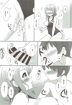 Page 12 of Watanabe You Sensei no Tokubetsu Jugyou