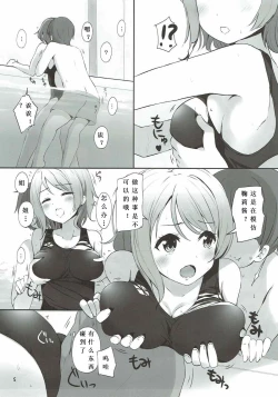 Page 5 of Watanabe You Sensei no Tokubetsu Jugyou