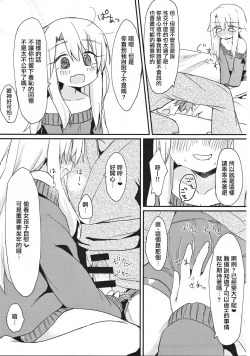 Page 11 of Illya-chan no Hatsujouki