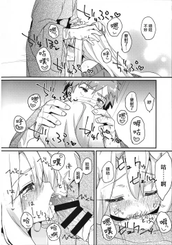 Page 14 of Illya-chan no Hatsujouki