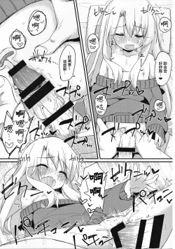 Page 17 of Illya-chan no Hatsujouki