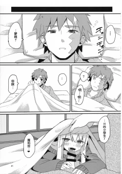 Page 21 of Illya-chan no Hatsujouki