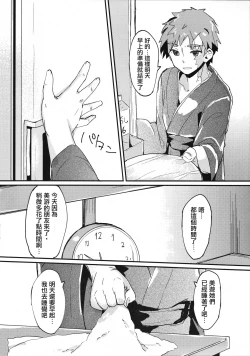 Page 4 of Illya-chan no Hatsujouki