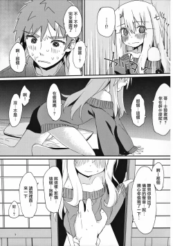 Page 9 of Illya-chan no Hatsujouki