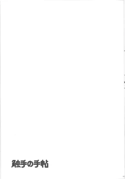 Page 16 of Shokushu no Tenchou