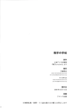 Page 33 of Shokushu no Tenchou