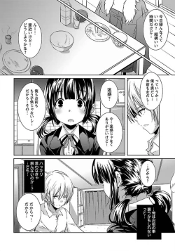 Page 204 of ANGEL Club 2012-03