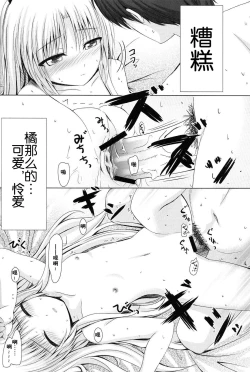 Page 20 of Tenshi no Oto!