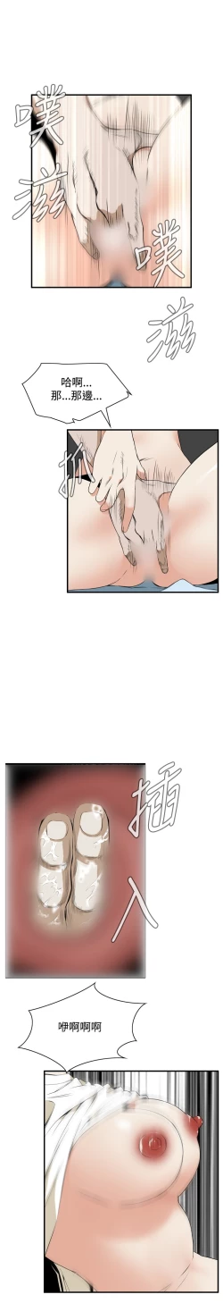 Page 12 of Take a Peek 偷窥 Ch.39~46