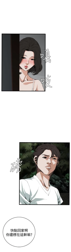 Page 210 of Take a Peek 偷窥 Ch.39~46