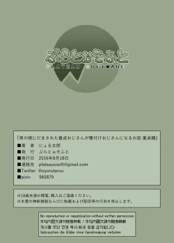 Page 39 of Otokonoko ni Damasareta Doutei Ojisan ni Naru Ohanashi Doutei Hen