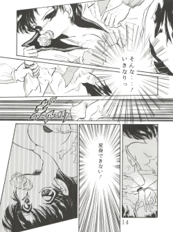 Page 15 of Tsukiyo no Tawamure