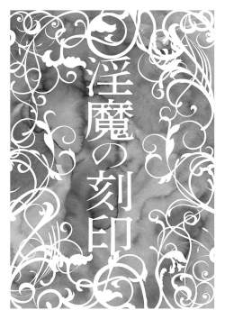 Page 5 of Shikiyoku no JK Inma