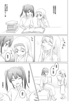 Page 10 of Shoukaku-nee ga Chiisaku Nacchatta!!!