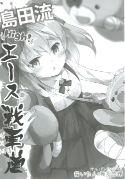 Page 146 of Shimada-ryuu High! Ace Senshadou Soushuuhen