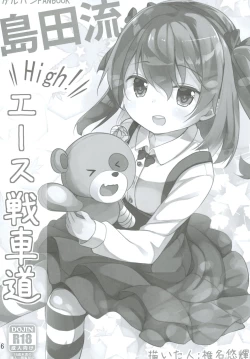 Page 6 of Shimada-ryuu High! Ace Senshadou Soushuuhen