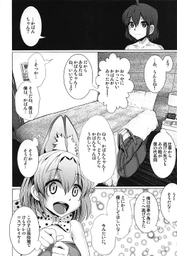 Page 13 of Tasukete! Serval-chan
