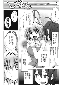 Page 9 of Tasukete! Serval-chan