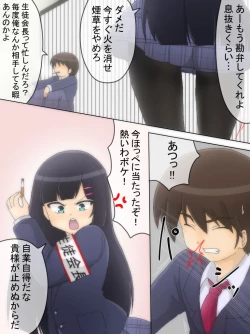 Page 2 of Seitokaichou ga Oshikko o Gaman Suru Manga