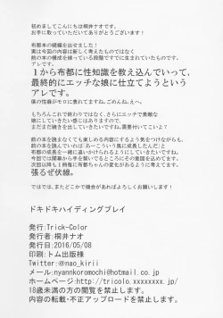 Page 17 of Doki Doki Hiding Play