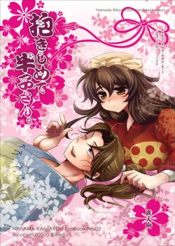 Page 1 of 抱きしめて半子さん