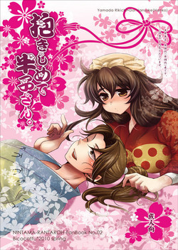 Download 抱きしめて半子さん