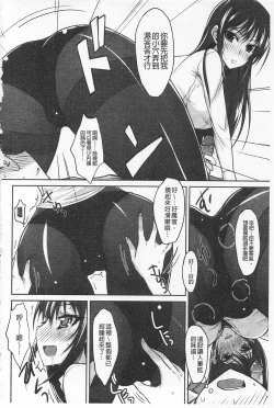 Page 103 of Semeruga Otome | 由她主攻乙女♡