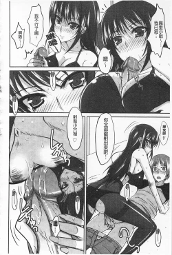 Page 107 of Semeruga Otome | 由她主攻乙女♡