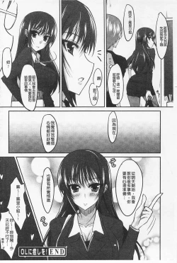 Page 113 of Semeruga Otome | 由她主攻乙女♡
