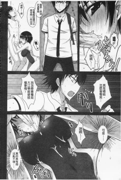 Page 117 of Semeruga Otome | 由她主攻乙女♡