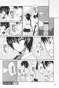 Page 133 of Semeruga Otome | 由她主攻乙女♡