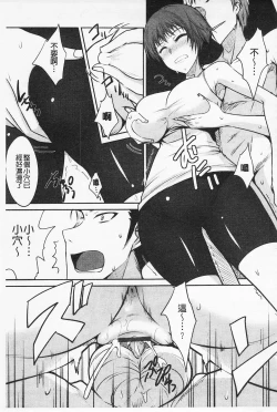 Page 142 of Semeruga Otome | 由她主攻乙女♡