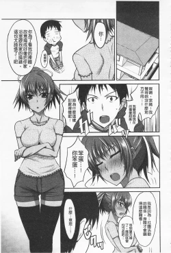 Page 158 of Semeruga Otome | 由她主攻乙女♡